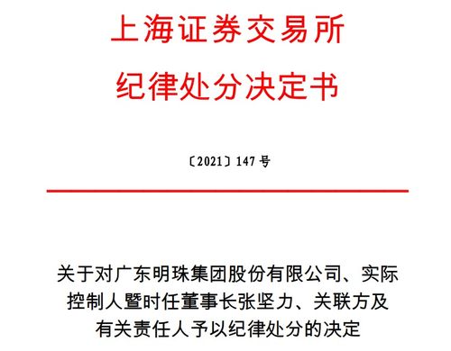 財報風波 財總被公開譴責五年禁任董監高，兩任董秘遭通報批評，獨董同責敲響監管警鐘